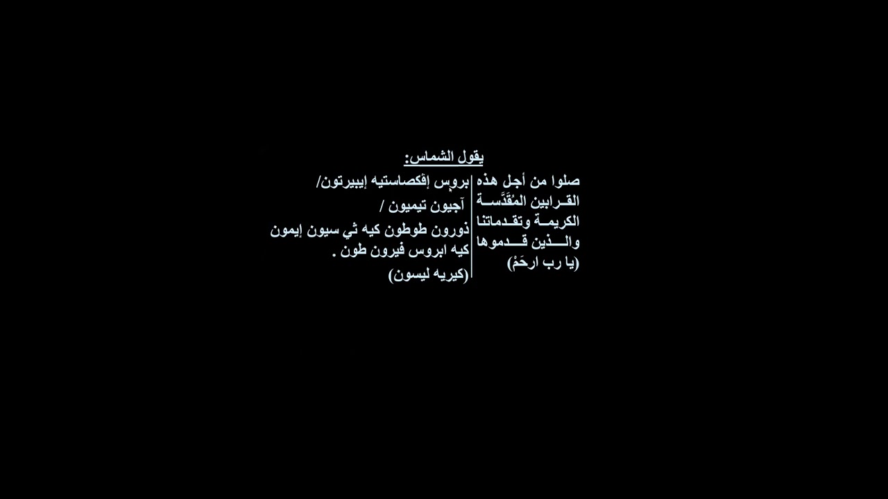 مردات الشماس داخل الهيكل  دورة الحمل