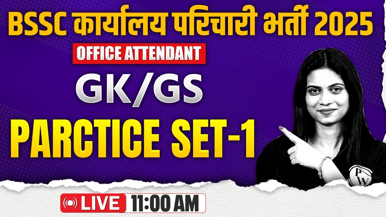 BIHAR SSC KARYALAY PARICHARI GK GS 2025 | BSSC OFFICE ATTENDANT GK GS PRACTICE SET | BY JAYSHREE MAM