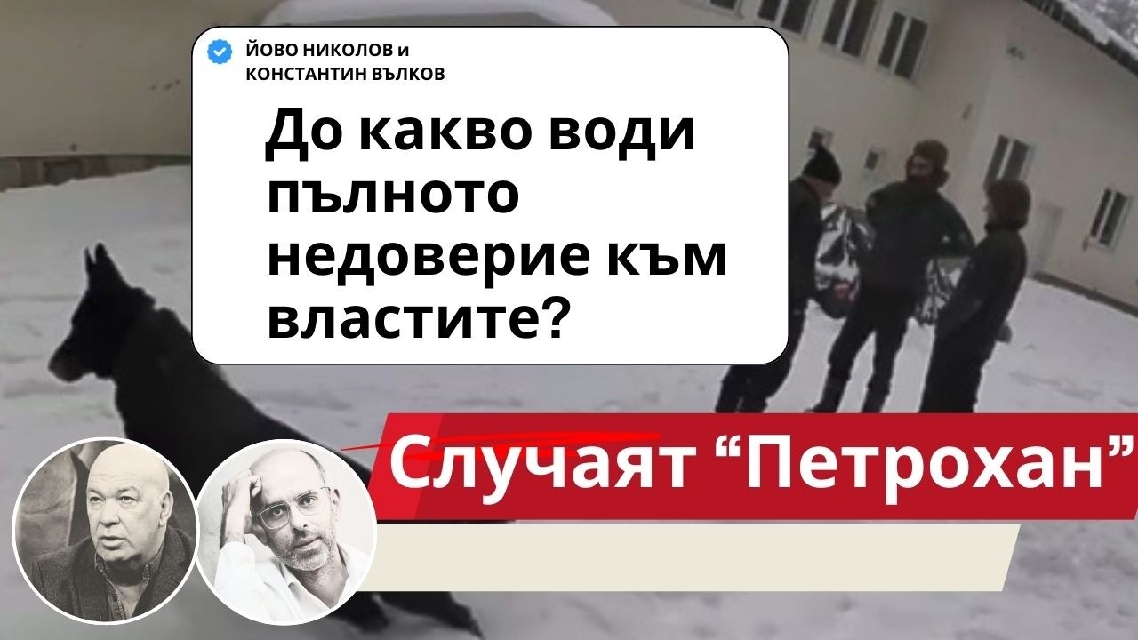 Какво крият службите по случая 
