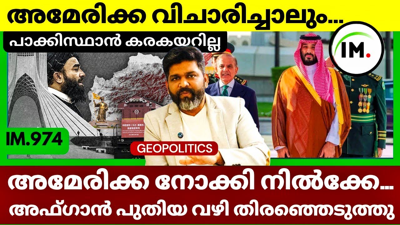 $4.5 ബില്യൺ നഷ്ടം! പാക്കിസ്ഥാന്റെ തെറ്റായ നീക്കം | Saudi Pakistan Turky Together | Geopolitics Now