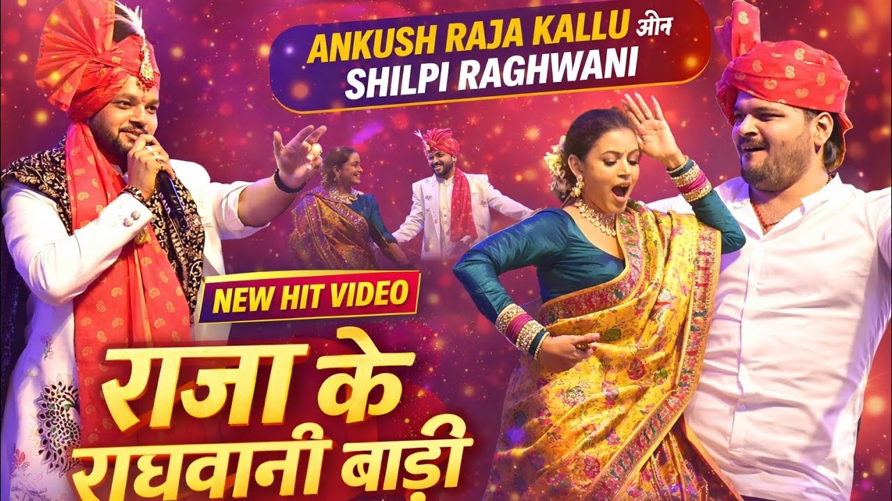 कल्लू ने शिल्पी राघवानी को किया प्रपोज अंकुश राजा के बारात में!!#Ankhush Raja Barat Me Kallu 