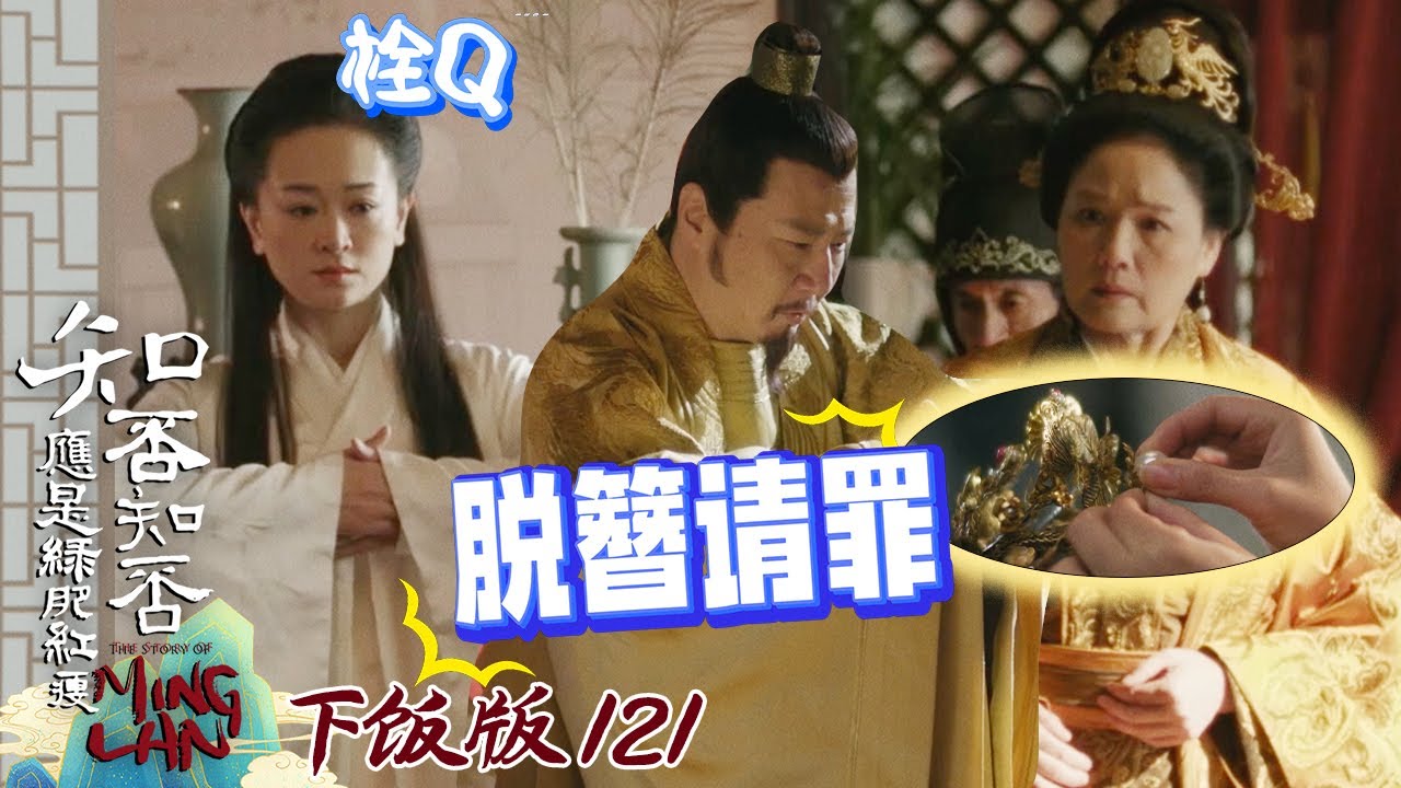 【下饭版 121】一颗珍珠真的能抚慰张家吗？ #知否 #知否知否应是绿肥红瘦 #赵丽颖 #冯绍峰