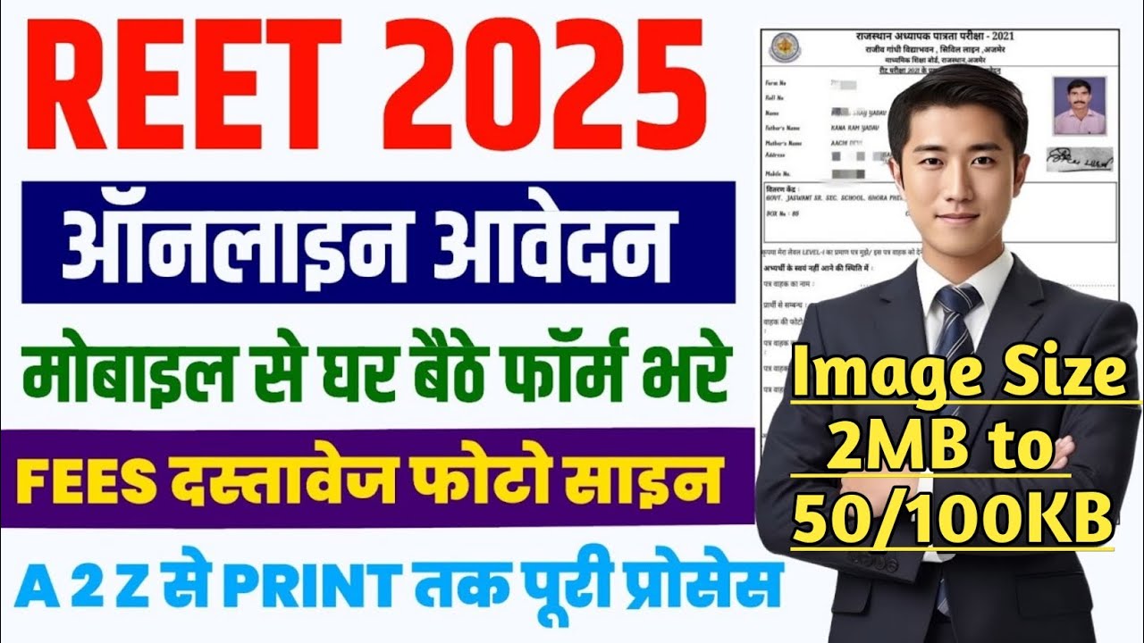 Reet Form Filling Process 2024✅ | REET 2024  Form Kaise Bhare? || Reet form fill up 2024 | Reet 2024