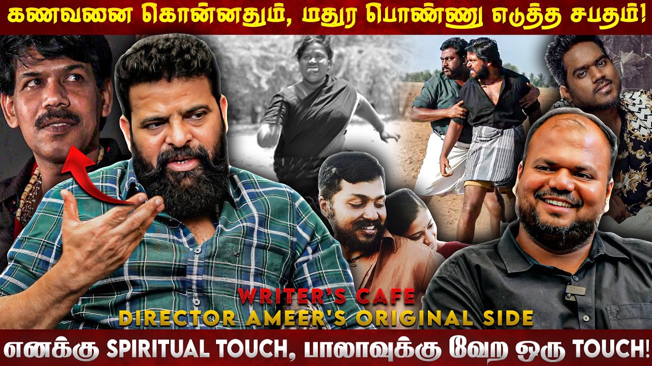 அவ என்னயா பாவம் பண்ணான்னு கலைஞர் கேட்டார்! | Director Ameer | U1 | Suriya | Karthi | Paruthiveeran |