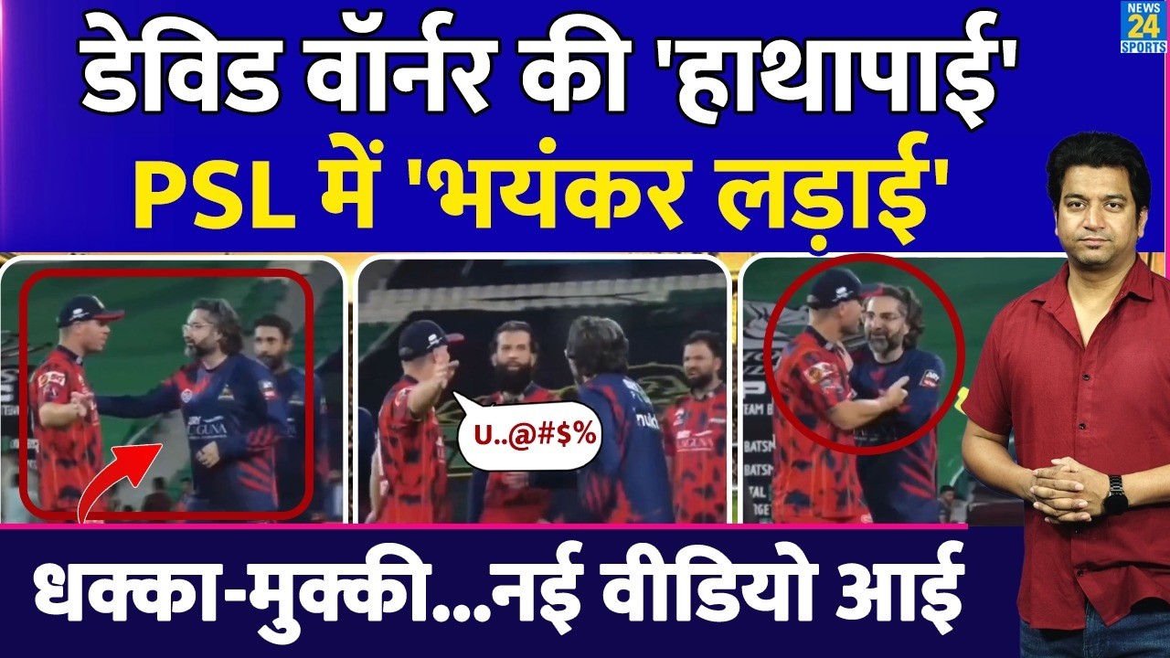 PSL 2026: David Warner Fight| अपनी टीम के खिलाड़ी से लड़े| Karachi Kinghs Moeen Ali| Video|
