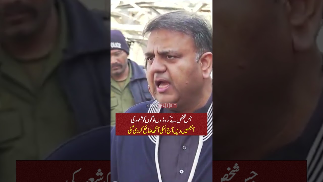 Fawad Chaudhary Latest Media Talk About Imran Khan's Eye Disease