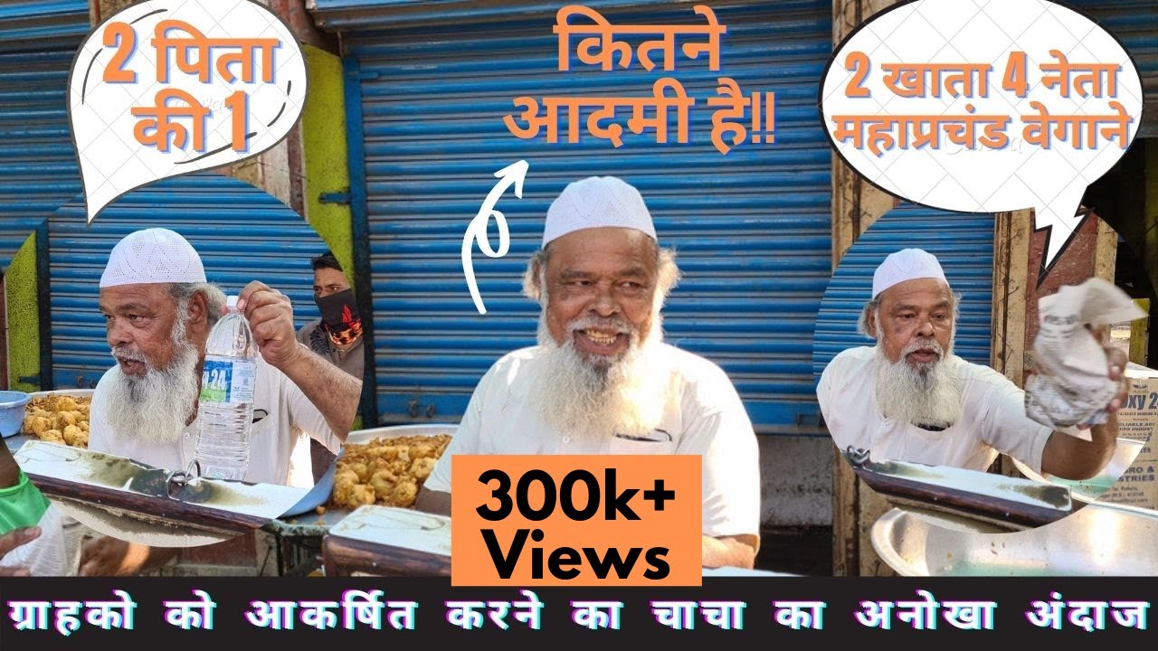 नसीब वडापाव सेंटर समनापुर | ग्राहको से बात करने की अन्सार चाचा की अनोखी स्टाइल | Indian Street Food