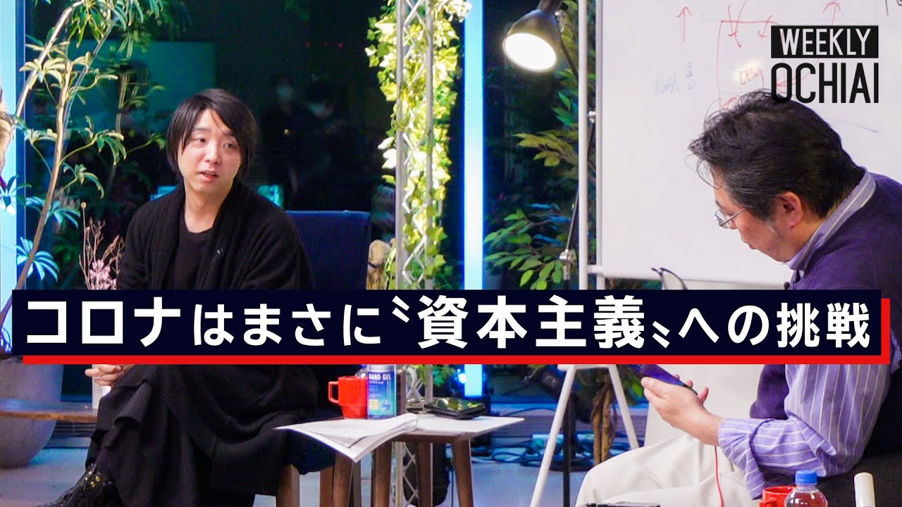 落合陽一「Withコロナ時代の日本再生ロードマップ」（期間限定ダイジェスト）
