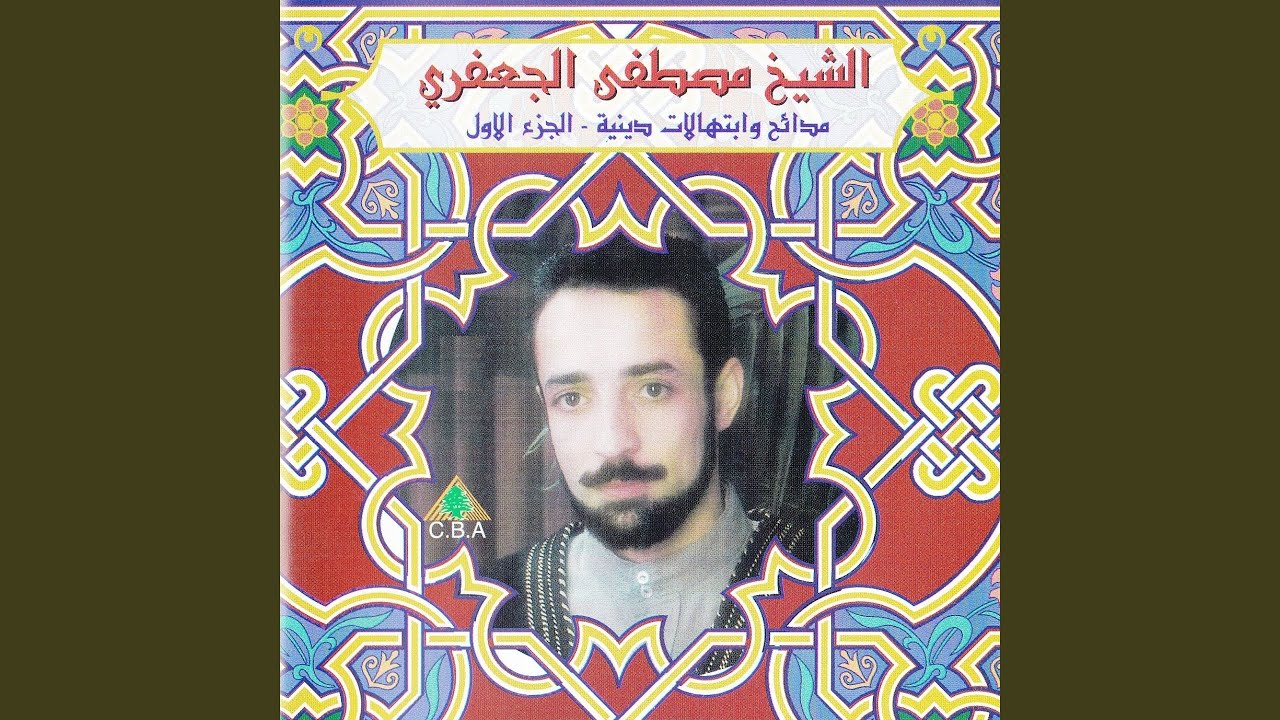 Ala Balad El Mahboub