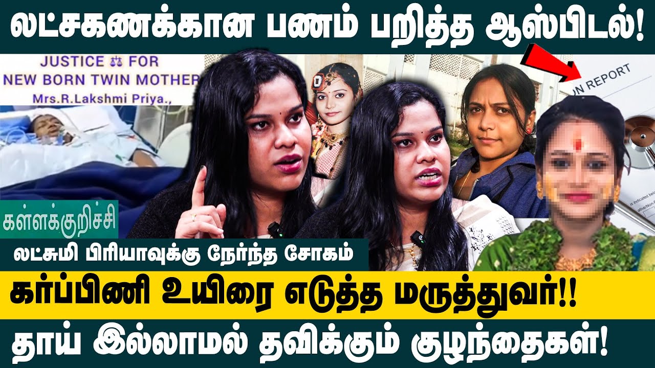 லட்சகணக்கான பணம் பறித்த ஆஸ்பிடல்..! Advocate Harini about Kallakurichi Lakshmi Priya Issue