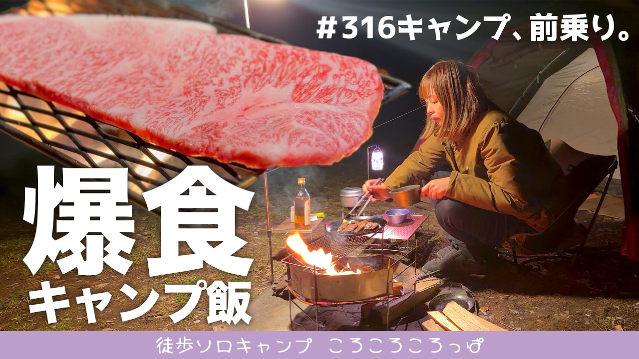 【飯テロ】高級肉からご当地グルメまで、焚き火で食い尽くす2泊3日が凄すぎた。#316キャンプ 前乗り