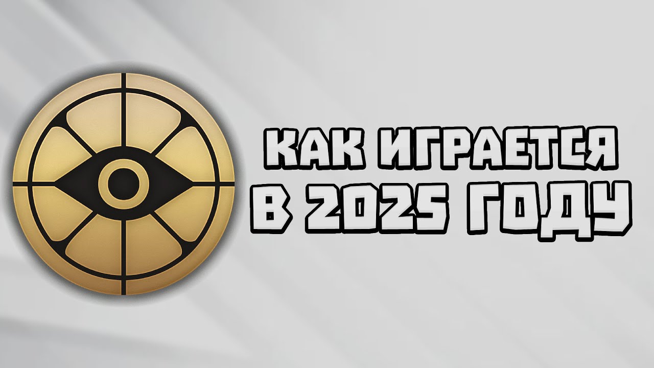 Deadlock в 2025 году!? | Гайд
