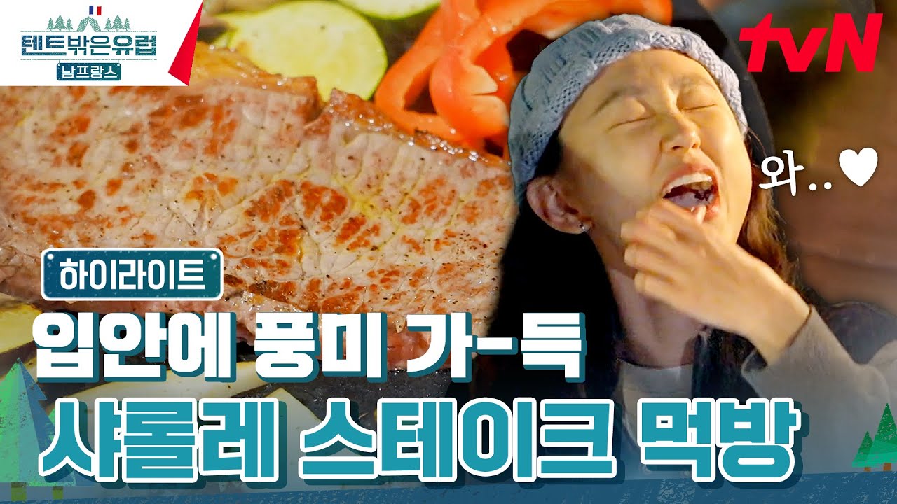 부르고뉴에 왔으면 '백우 샤롤레🐄' 정도는 먹어줘야지? #highlight #유료광고포함텐트밖은유럽남프랑스 EP.10