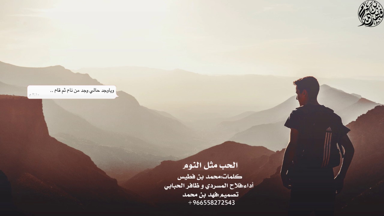 شيلة حزينه ياعين لاتبكين وعيونه تنام ||أداء:فلاح المسردي وظافر الحبابي |كلمات:محمد بن فطيس