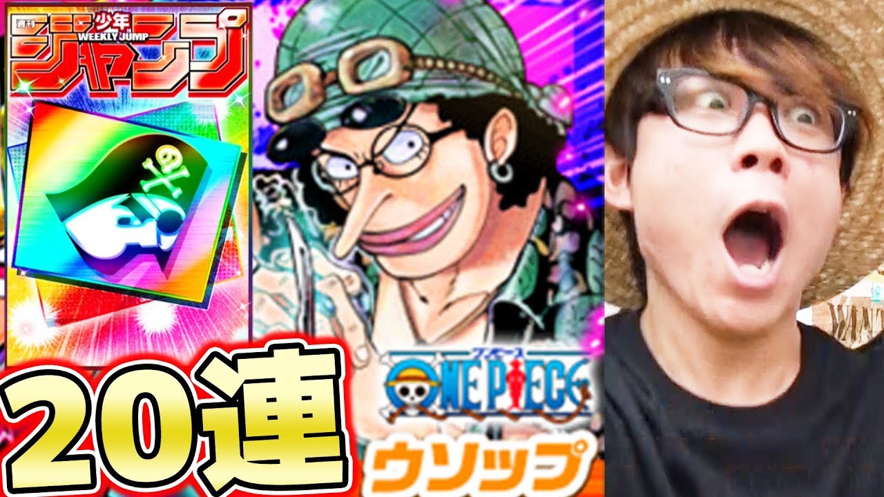 オレコレ！20連ガシャ！武藤遊戯、ウソップ、ラッキーマン来い！タカシ編【オレコレクション】