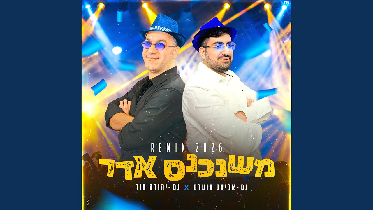 משנכנס אדר (feat. אליאב מועלם)