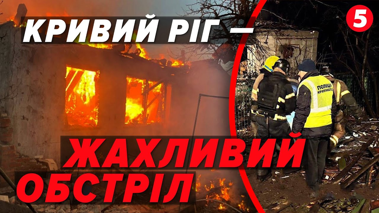 ⚡Кривий Ріг! 😱Є загибла та поранені!💥рф АТАКУВАЛА місто ударними безпілотниками! Подробиці НАЖИВО