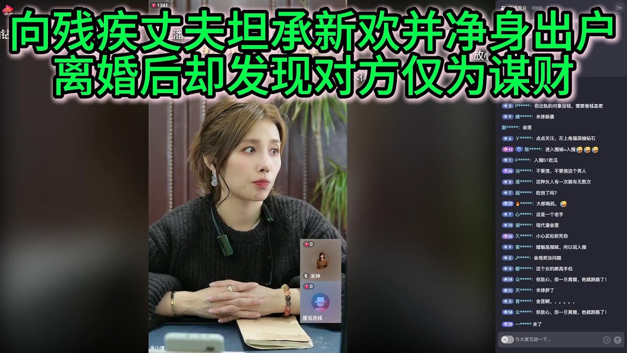 向残疾丈夫坦承新欢并选择净身出户，离婚后却发现对方仅为谋财