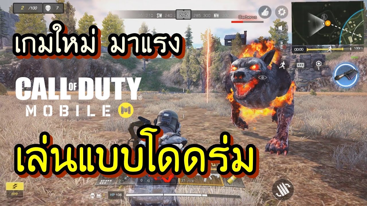 Call of Duty Mobile เกมใหม่มาแรง เล่นแบบโดดร่ม