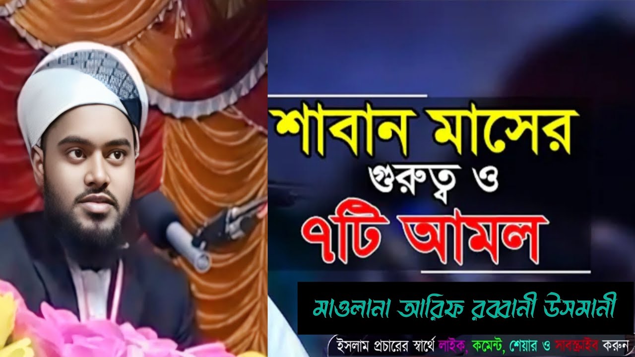 শাবানের বিষেশ সাতটি আমল!