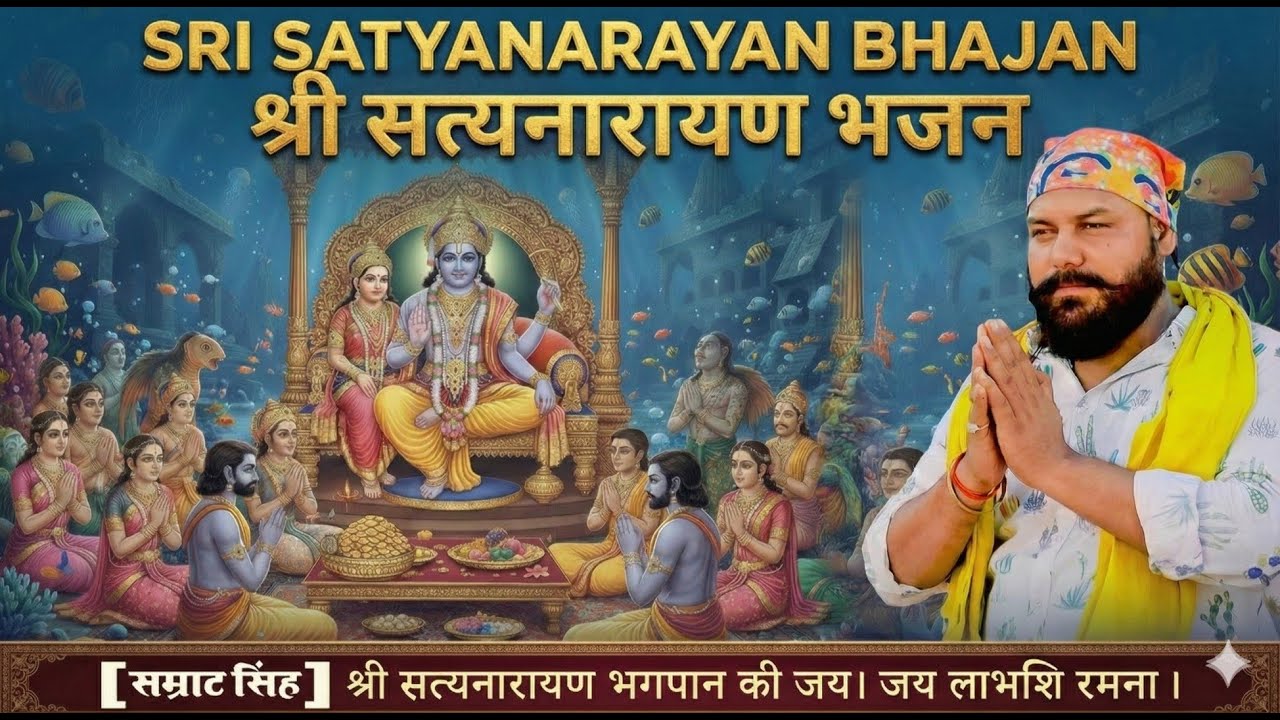&ldquo;Satyanarayan Vrat Katha Bhajan | Devotional story in divine voice | Satyanaarayan Bhajan&rdquo;