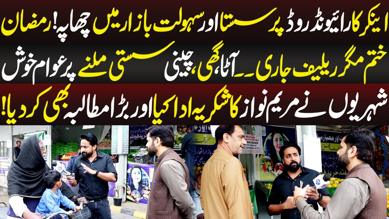 Ramzan Khatam Magar Relif Jari, Shehri Khush | Aap ki Awaz | 18 March 2026 | Lahore Rang