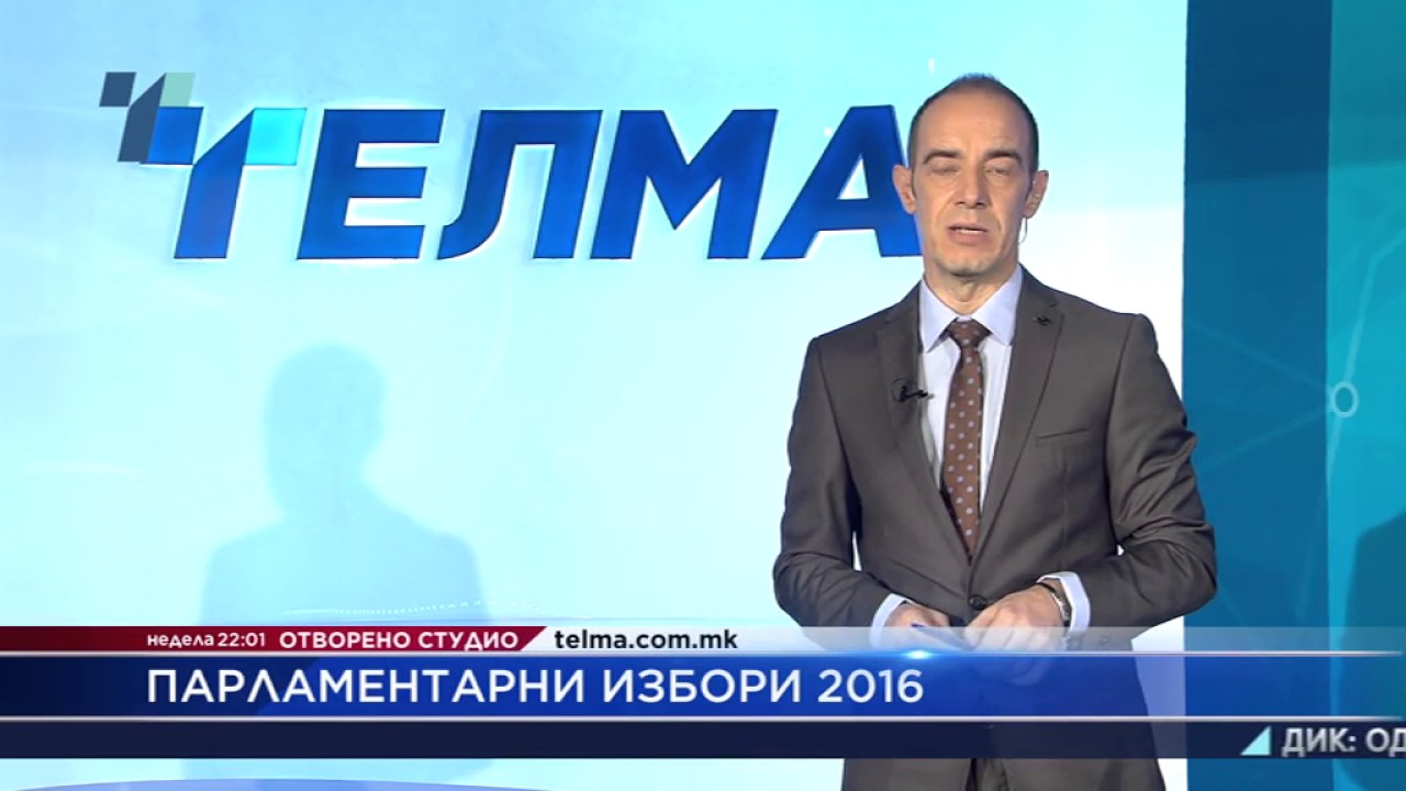 Отворено студио „Избори 2016“ (втор дел)