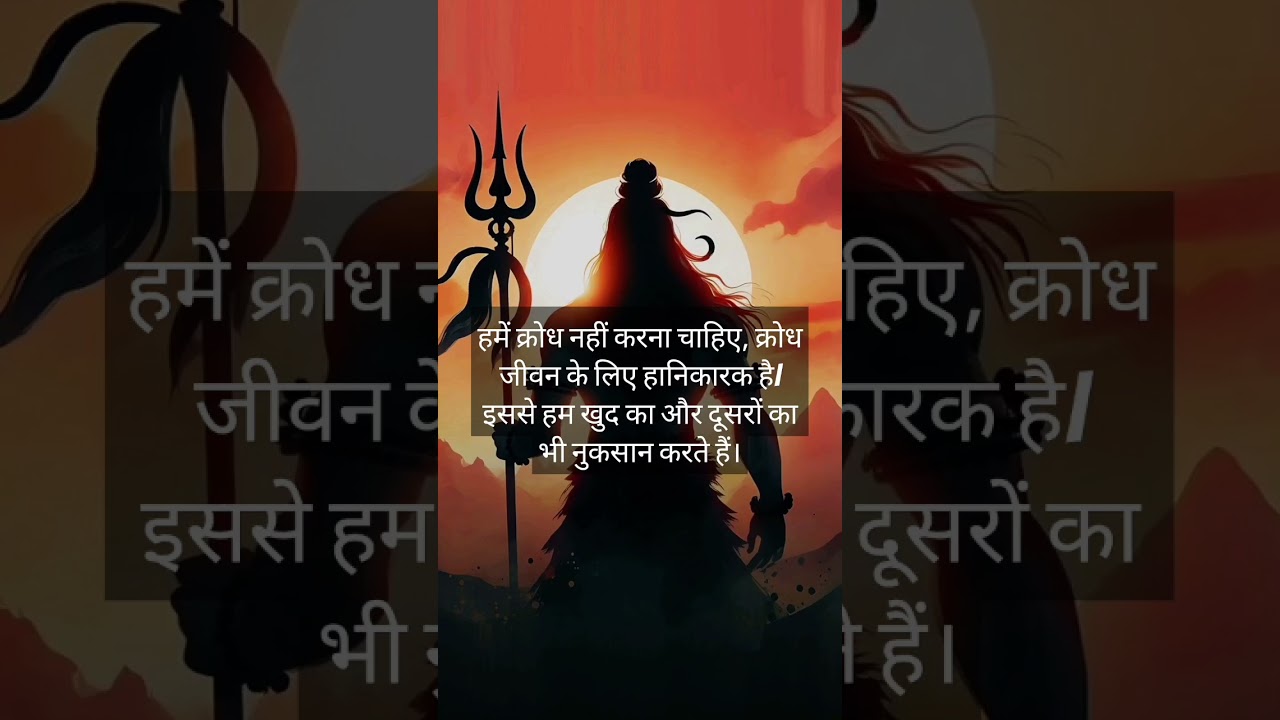 Mahadev #motivation #motivational #suvichar #motivationalquotes #mahadev #harhat #quotes #status