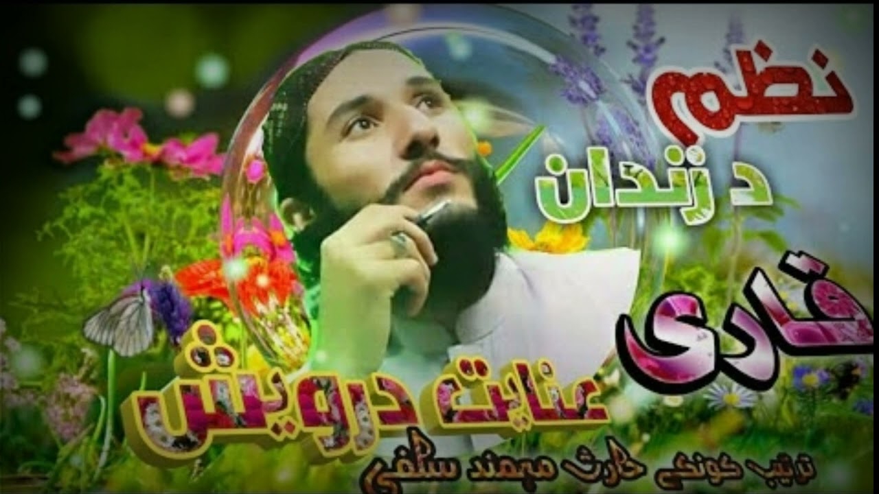 نوی نظم (2022) دباگرام زندان عجیب داستان دشعر پہ جبہ پہ قلم او آواز دہ عنایت درویش