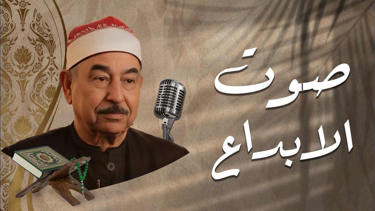 سورة طه كاملة❤️ بصوت الشيخ الطبلاوي  تلاوة هادئة و خاشعة