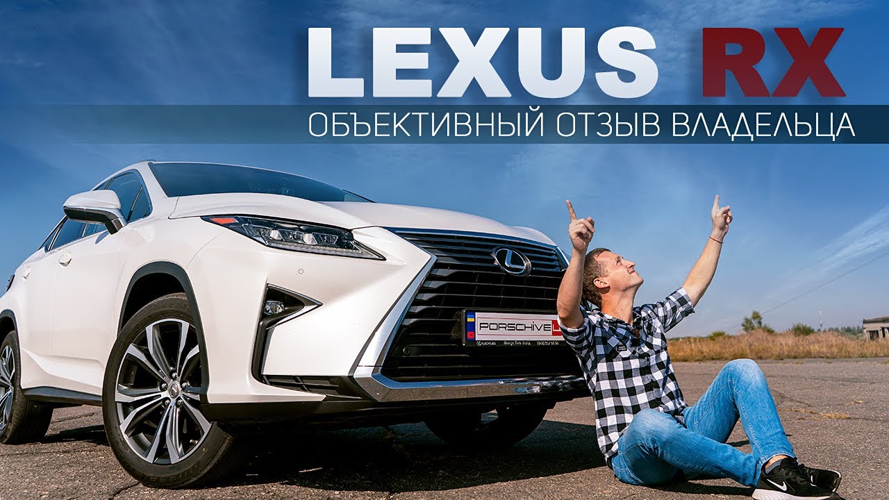Честный отзыв владельца про Lexus RX 200t