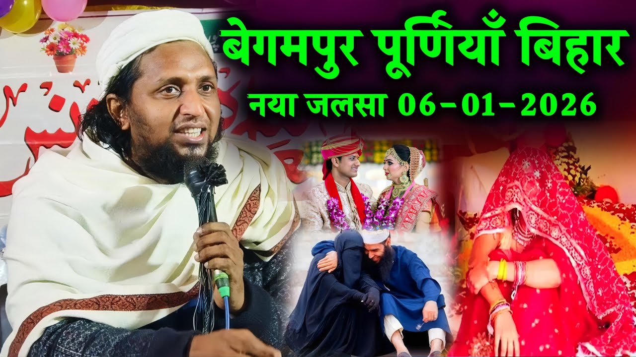 Begampur Purnia Bihar Naya Jalsa 06-01-2026 | Mufti Sadun Najeeb Latest Bayan