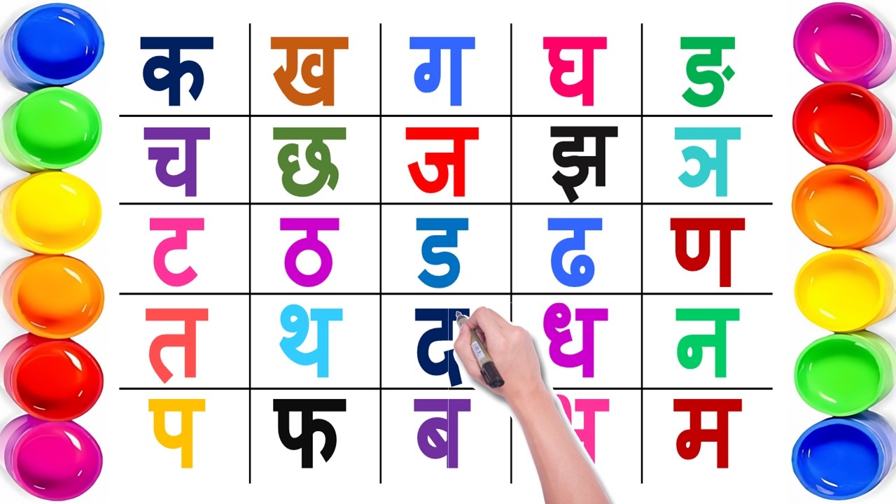 क से कबूतर 🕊️ | ख से खरगोश | ग से गमला 🪴 | क से ज्ञ तक | हिंदी वर्णमाला | क ख ग घ | अ आ इ ई | गिनती 