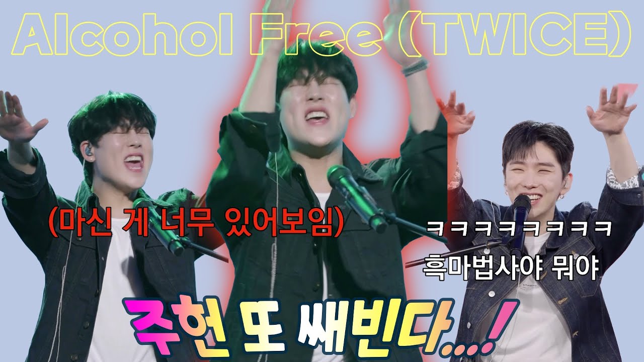 [몬스타엑스] 나는 알콜프리 근데 이제 술값이 프리