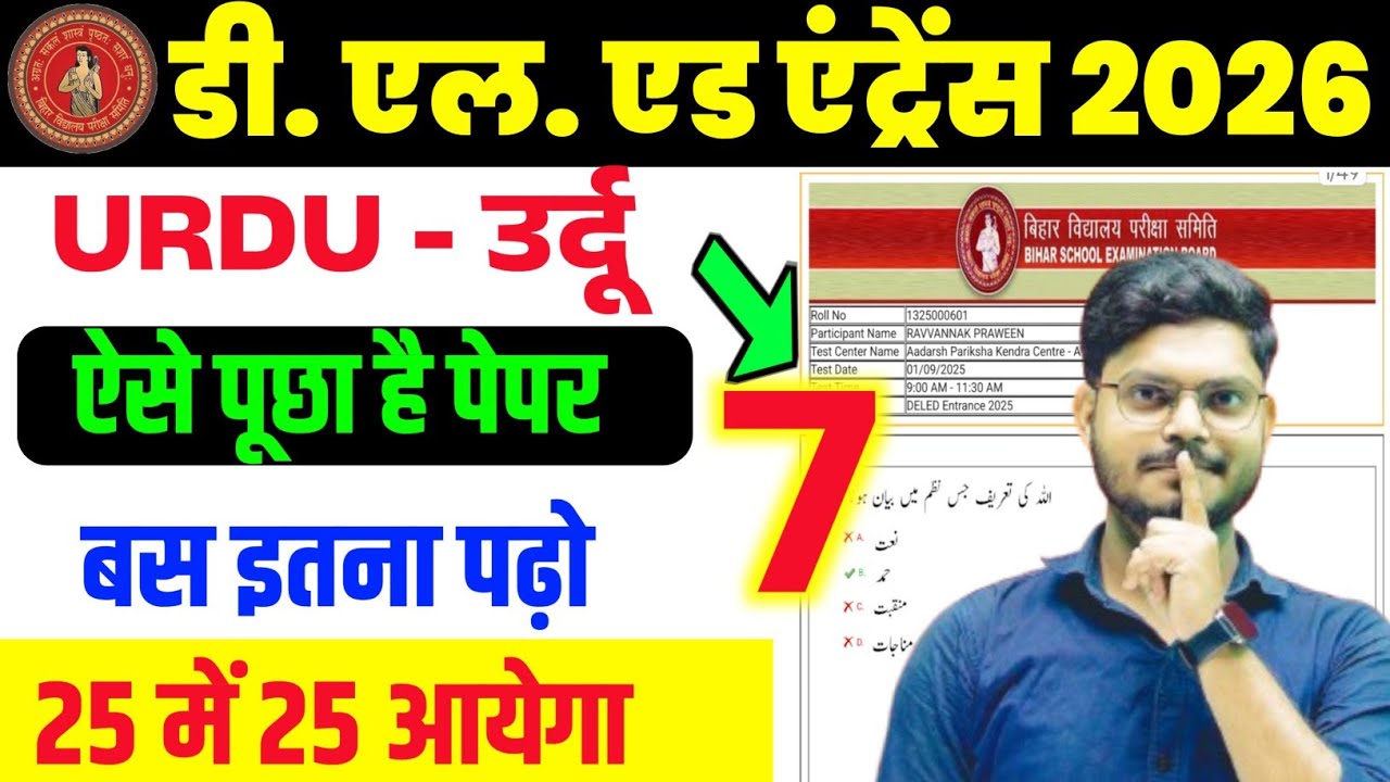 Bihar D.el.ed Urdu important question answer 2026 | Bihar dled Urdu previous year question 2026 