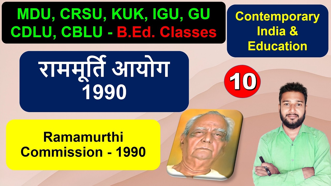 Ramamurthi Commission 1990, ramamurti review committee 1990 Ramamurthi samiksa samiti b.ed hindi