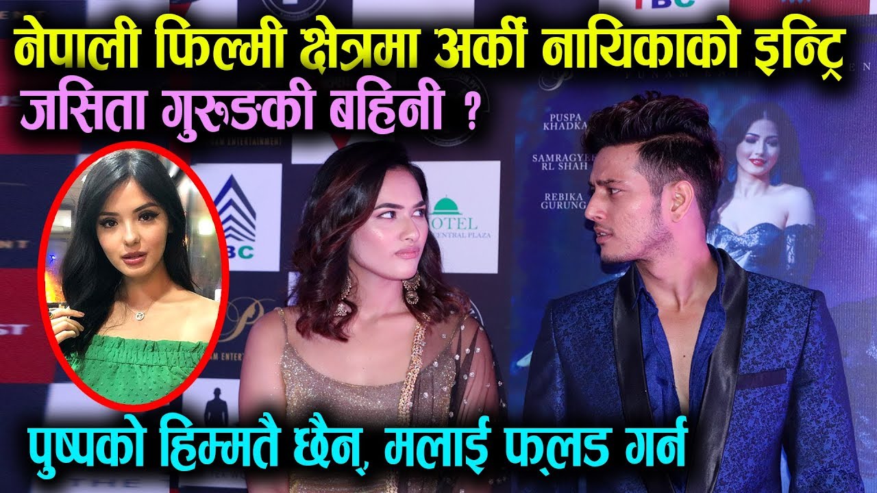 Puspa Khadka को हिम्मतै छैन्, मलाई फ्लड गर्न Rebika Gurung || Jassita की बहिनी ? Mazzako TV