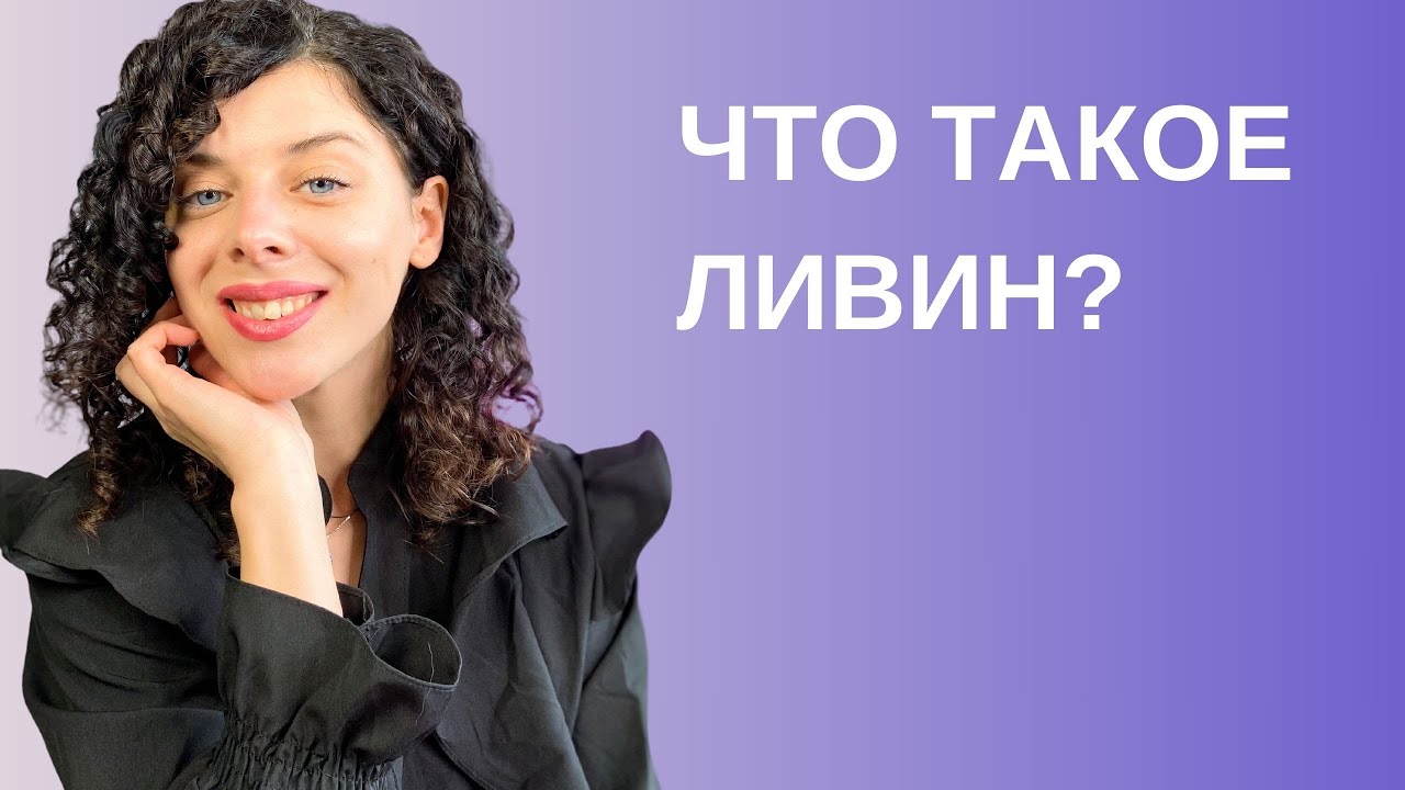 НЕСМЫВАЕМЫЙ КОНДИЦИОНЕР для волос: зачем нужен, как пользоваться, лучшие ливины