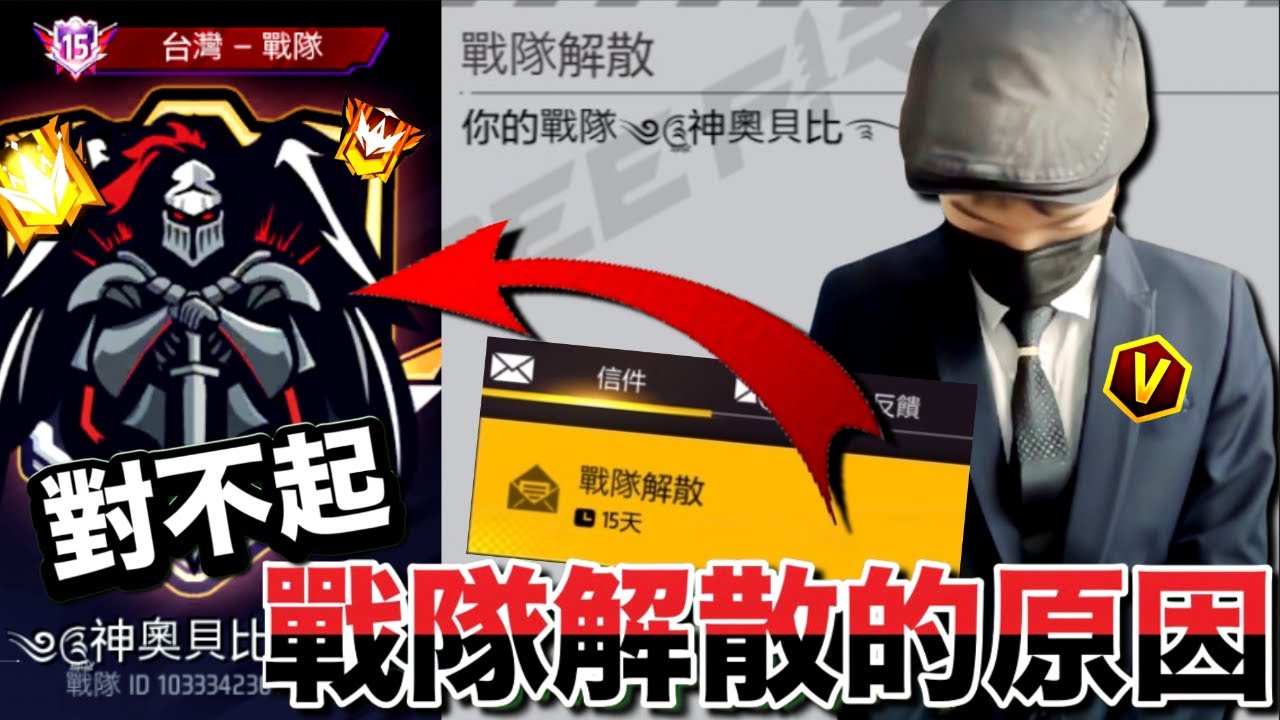 《神奧貝比解散了, 創五年百大戰隊消失的原因😭》大家都去哪了?