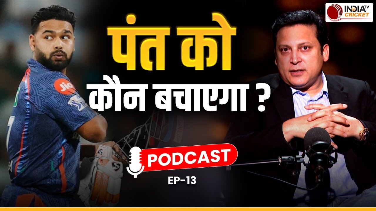 IPL 2025 में कैसे Flop हो गए 27 करोड़ के Rishabh Pant | LSG | Cricket Talks With Samip Rajguru EP 13