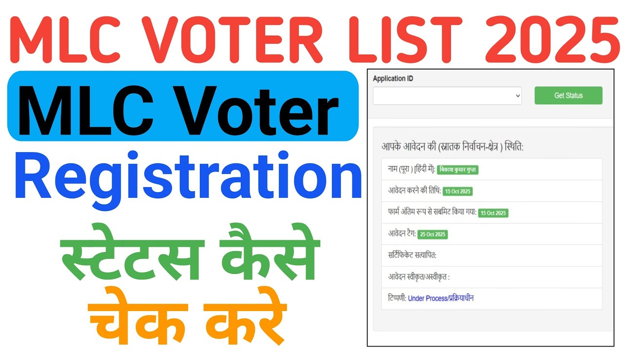 How To Check MLC Voter Application Status Online | How to Check MLC Voter Registration Status 2025