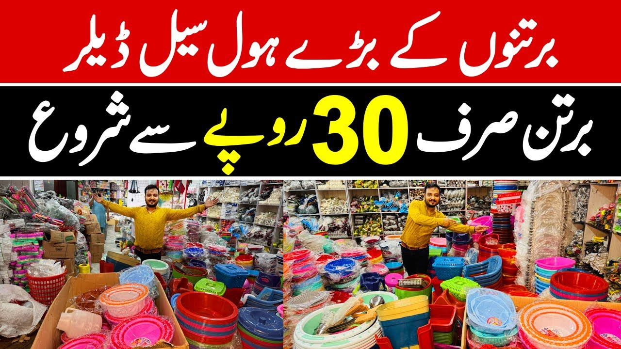 Plastic bartan cheapest rates in Lahore | Plastic bartan wholesaler | 1 dollar shop business part 03