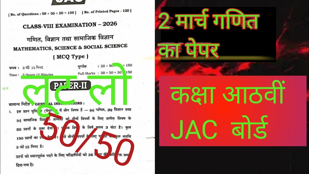  2026 ka jac बोर्ड कक्षा 8 का बहुत बहुत महत्वपूर्ण प्रश्न 2 मार्च 2026 ka