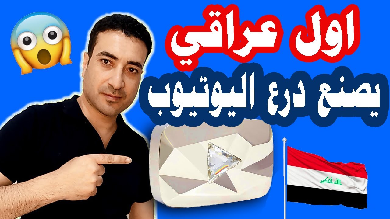 كيف اصنع درع اليوتيوب في البيت