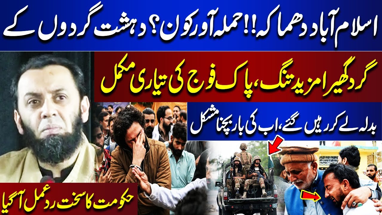 Islamabad Explosion!! Who Is the Attacker? | Pak Army Action | Atta Tarar Statement | Dunya News