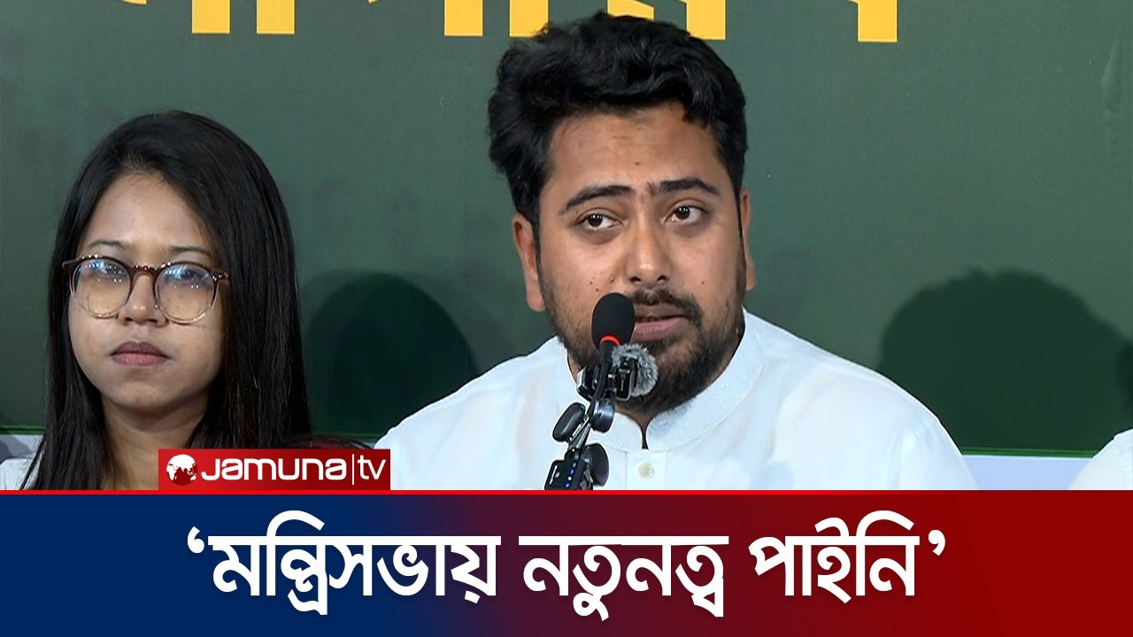 ‘যাকে অন্তর্বর্তী সরকারে চায়নি, তাকে নিজ মন্ত্রিসভায় কীভাবে রাখলো বিএনপি?’ | Nahid | Jamuna TV