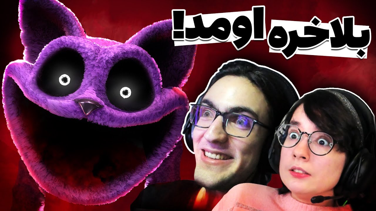 Poppy Playtime 3 - 😱!پاپی پلی تایم 3 اومد و خیلی ترسناک شده