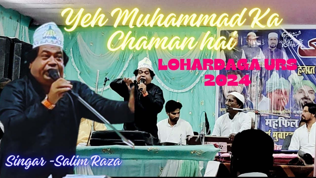 Yeh Muhammad Ka Chaman hai | Salim Raza | lohardaga kawwali 2024 ka | lohardaga urs 2024