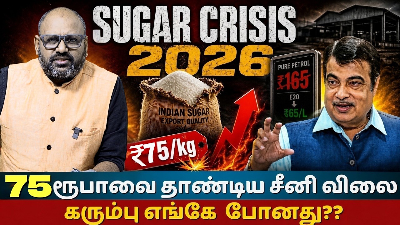India&rsquo;s Sugar Crisis 2026: From Top Exporter to Duty-Free Importer | Sugar Prices Hit ₹65/kg