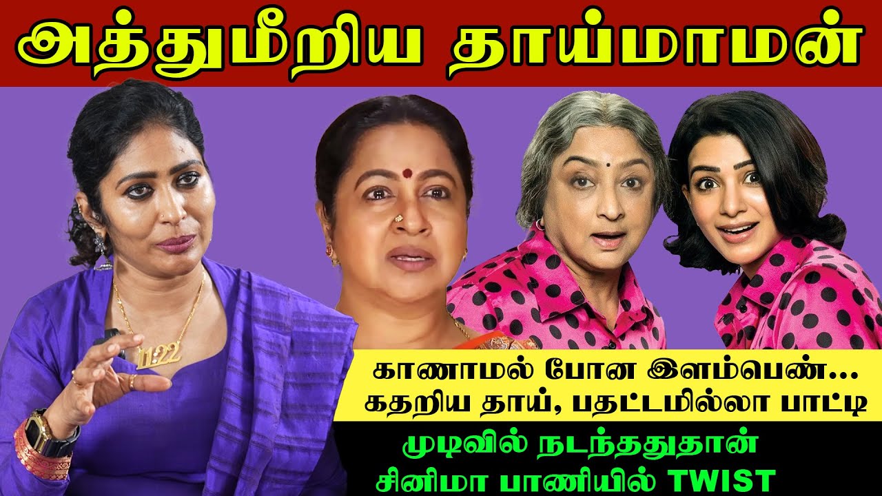 இப்படியும் ஒரு அம்மா இருப்பாங்களா...!?😡😳 | Detective Yasmin Interview